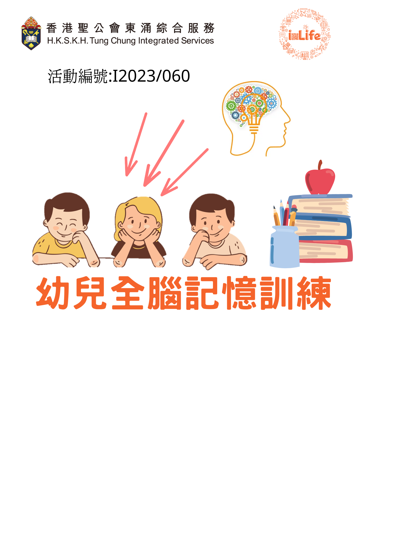 幼兒全腦記憶訓練(1-3月)