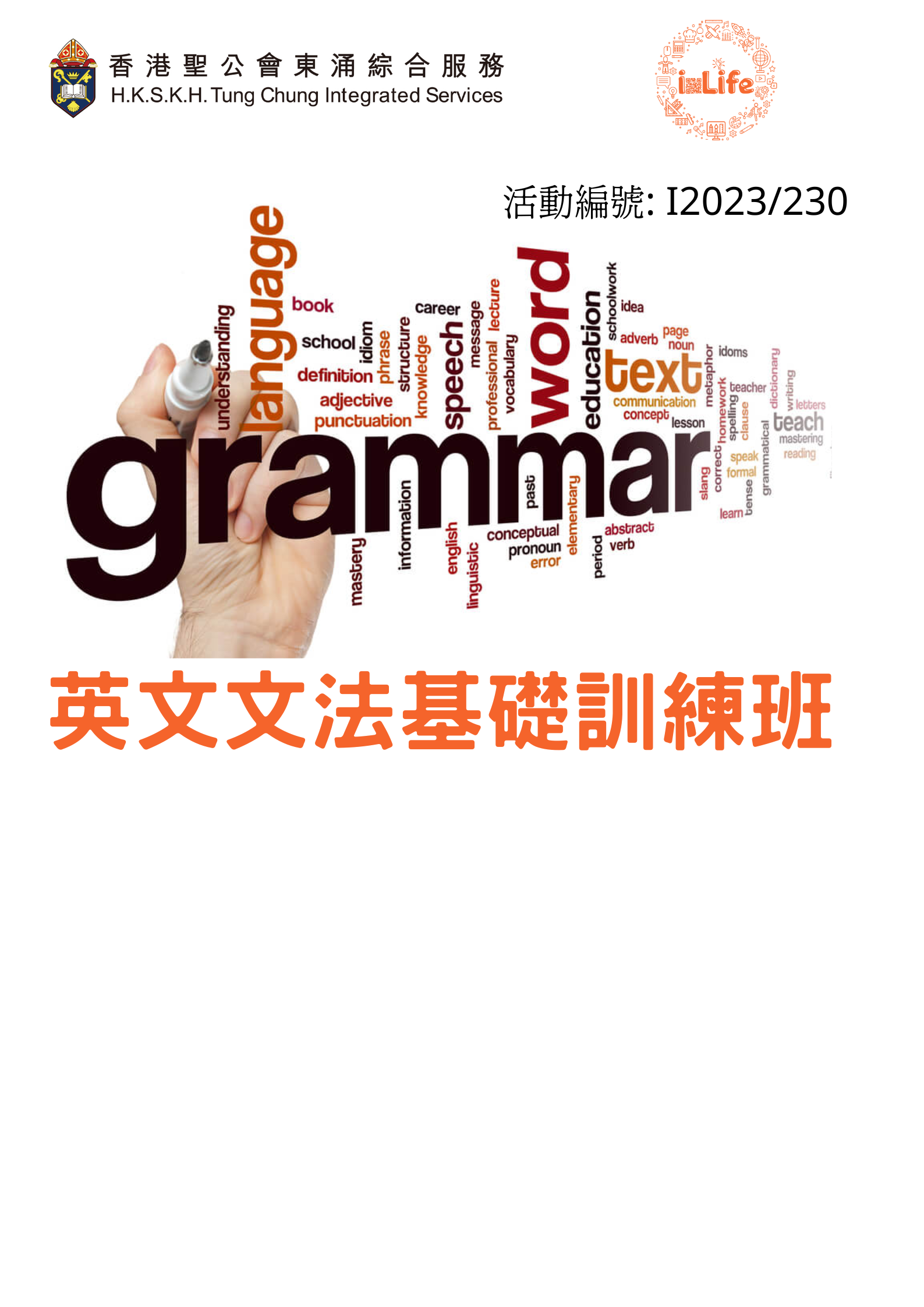 英文文法基礎訓練班 (1-3月)