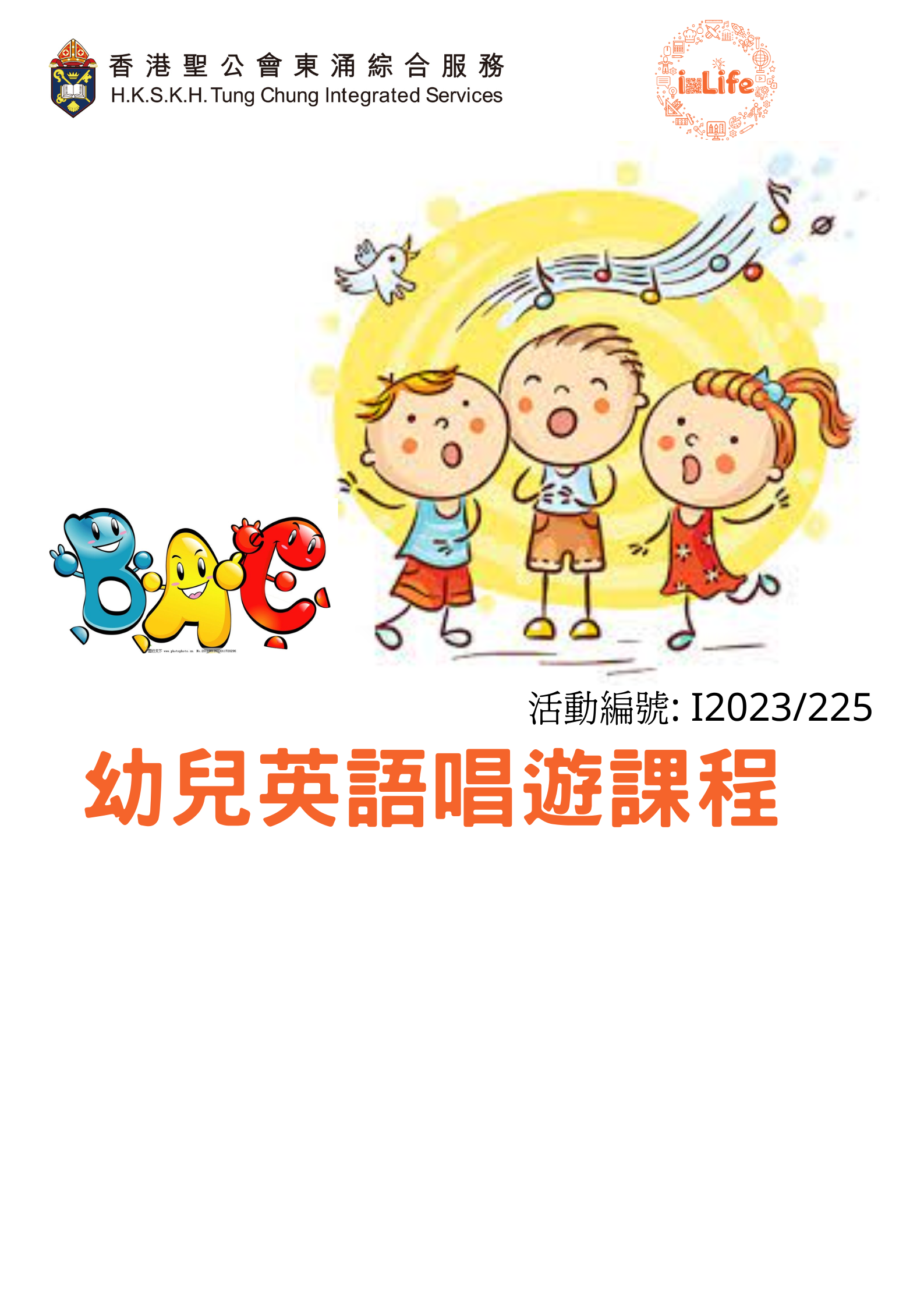 幼兒英語唱遊課程(1月)