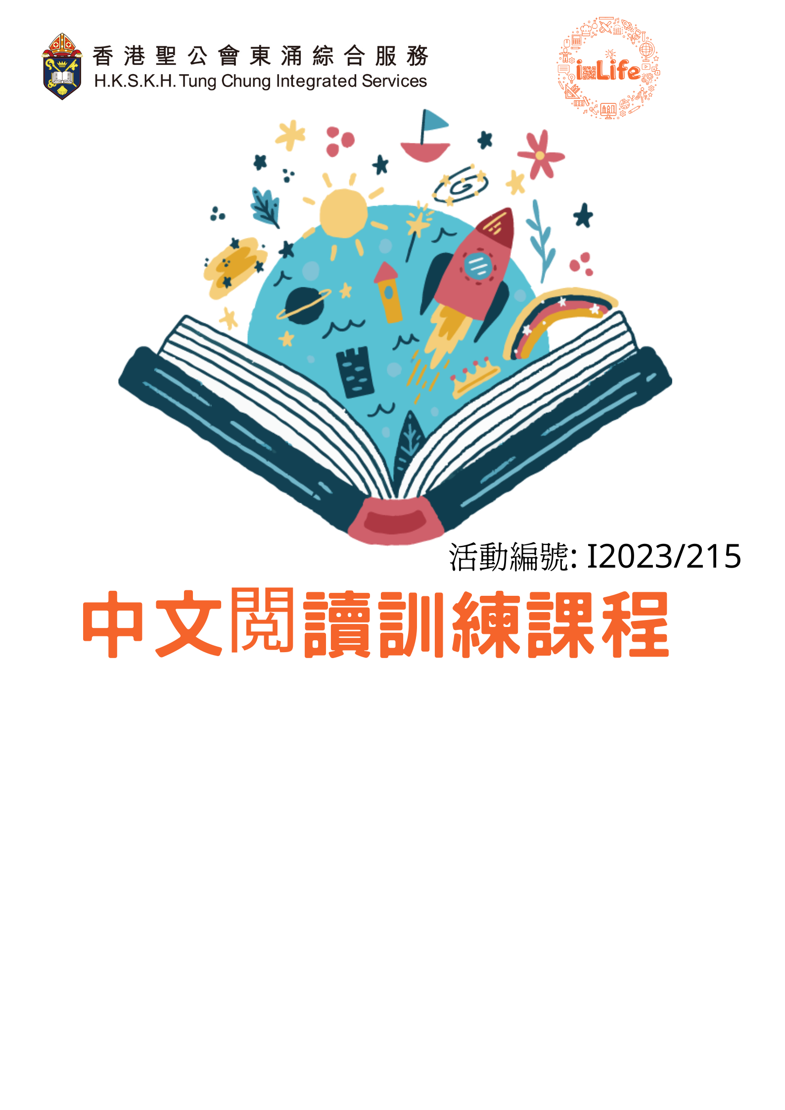中文閲讀訓練課程(1月)
