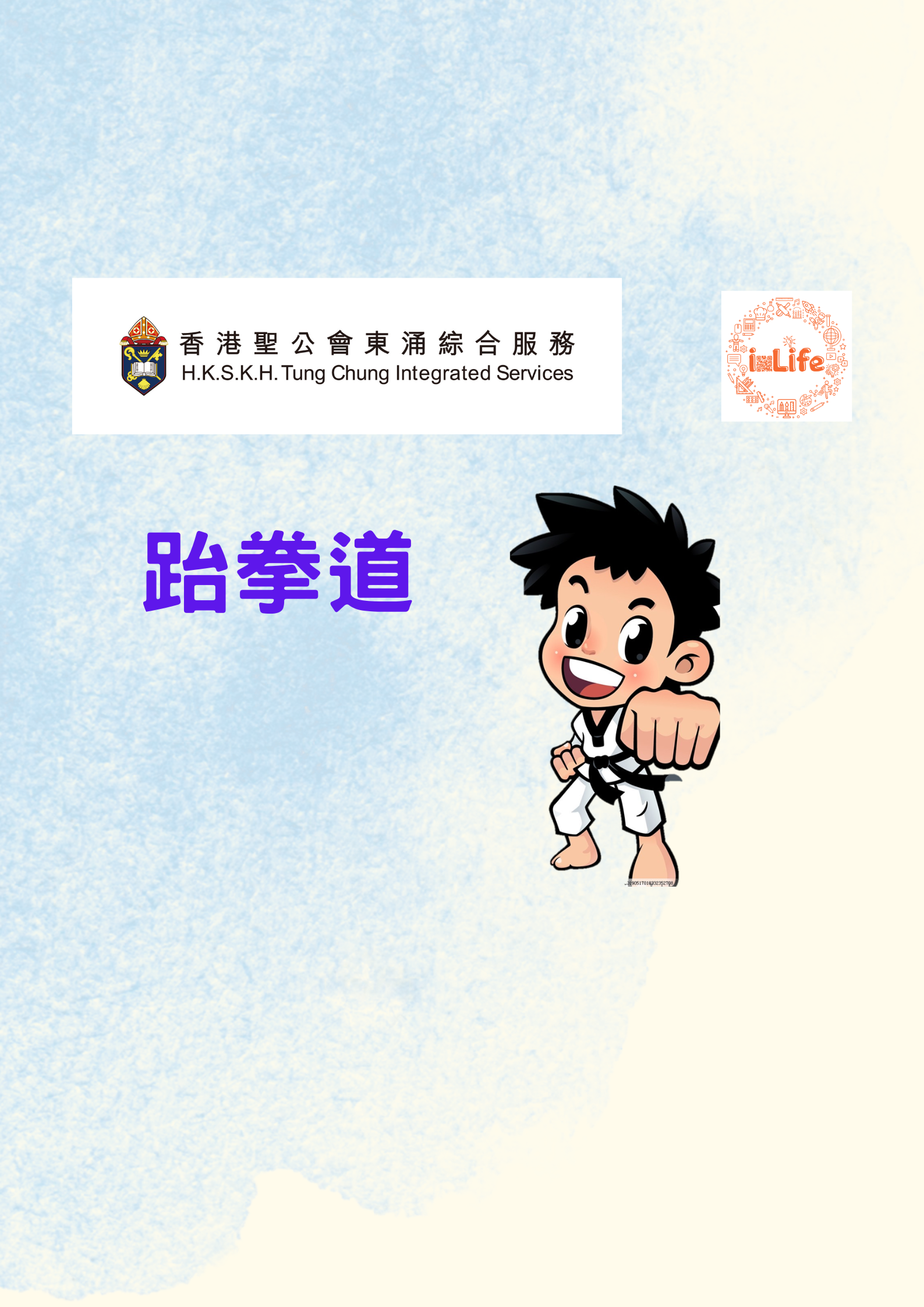 跆拳道A(9月)