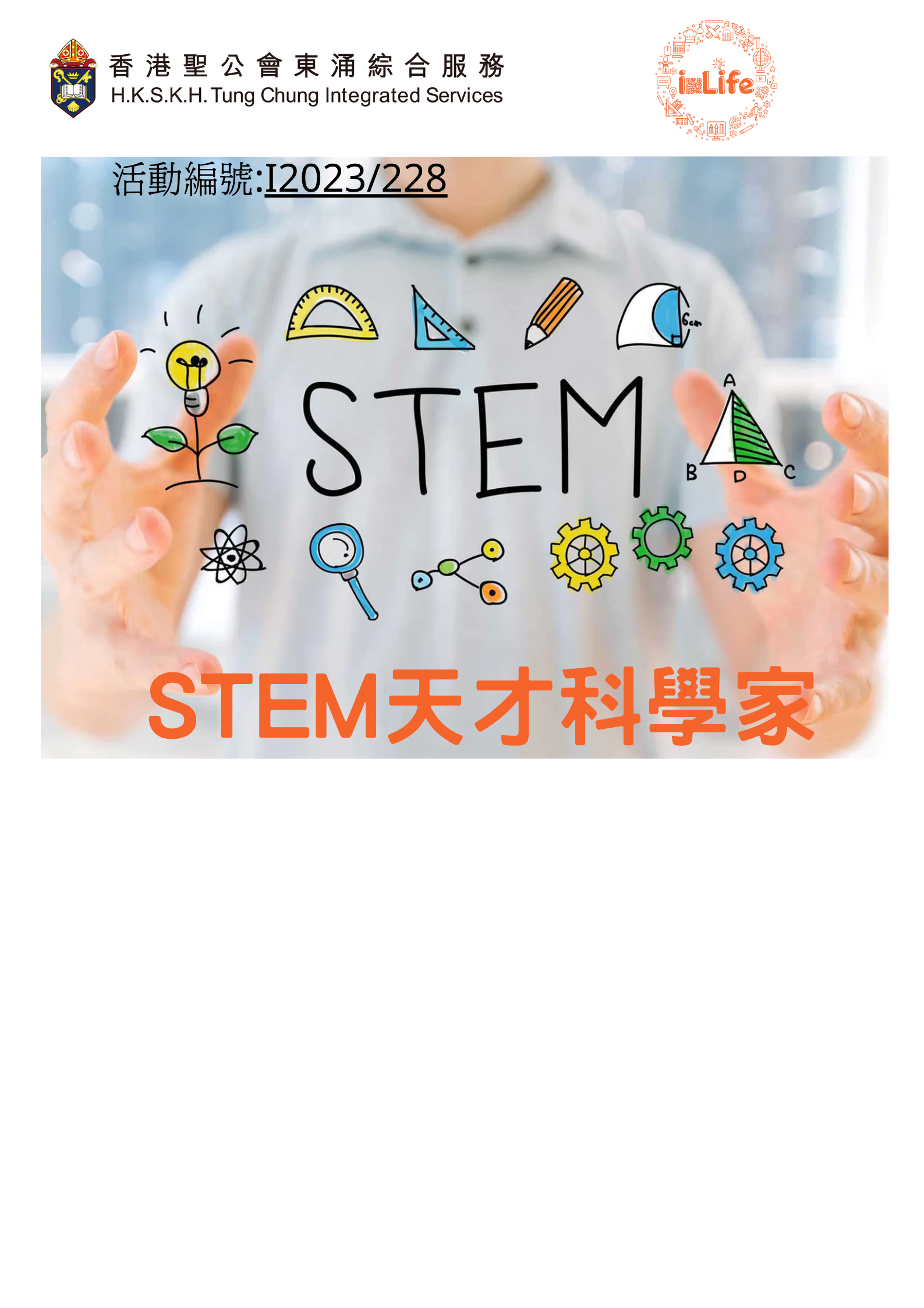 LEGO®STEM天才科學家 (10-12月)