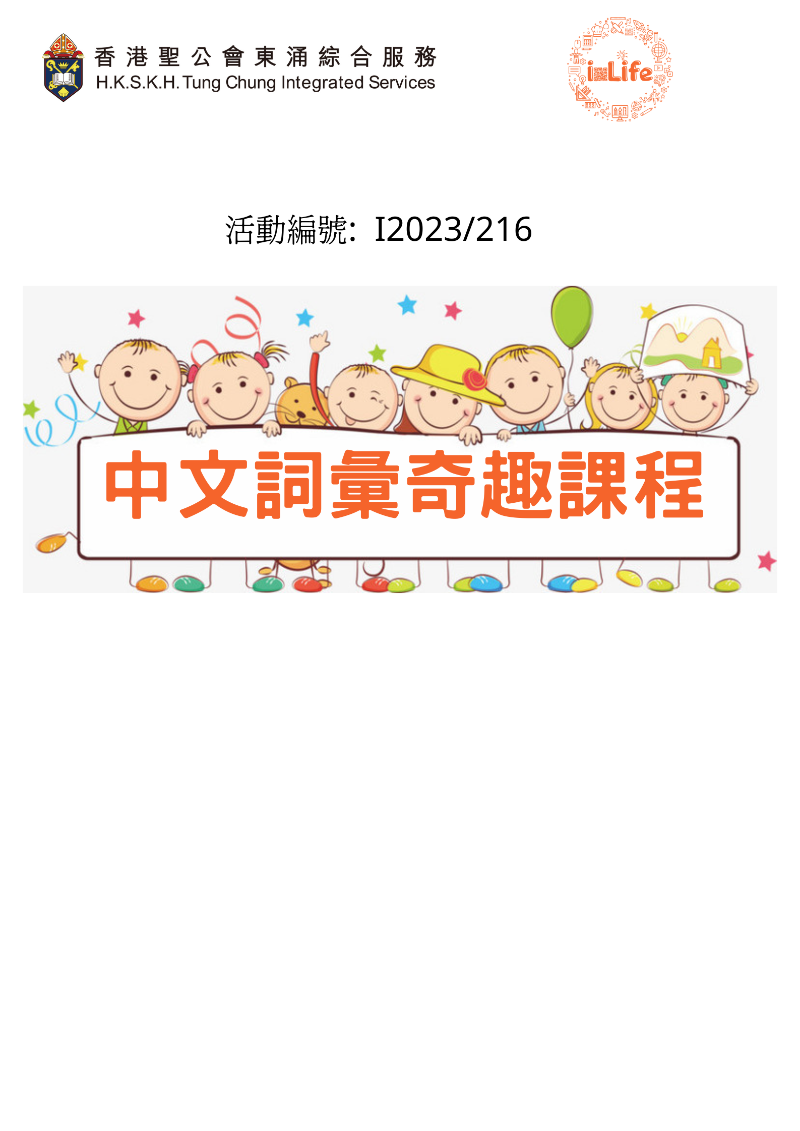 中文词汇奇趣课程(9月)