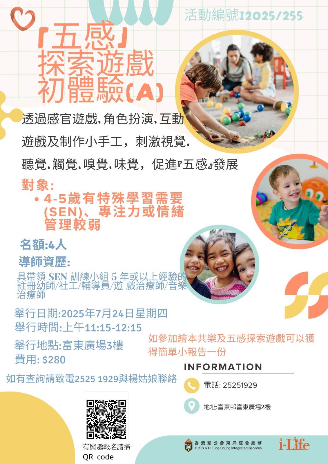 「五感」探索遊戲初體驗(A)
