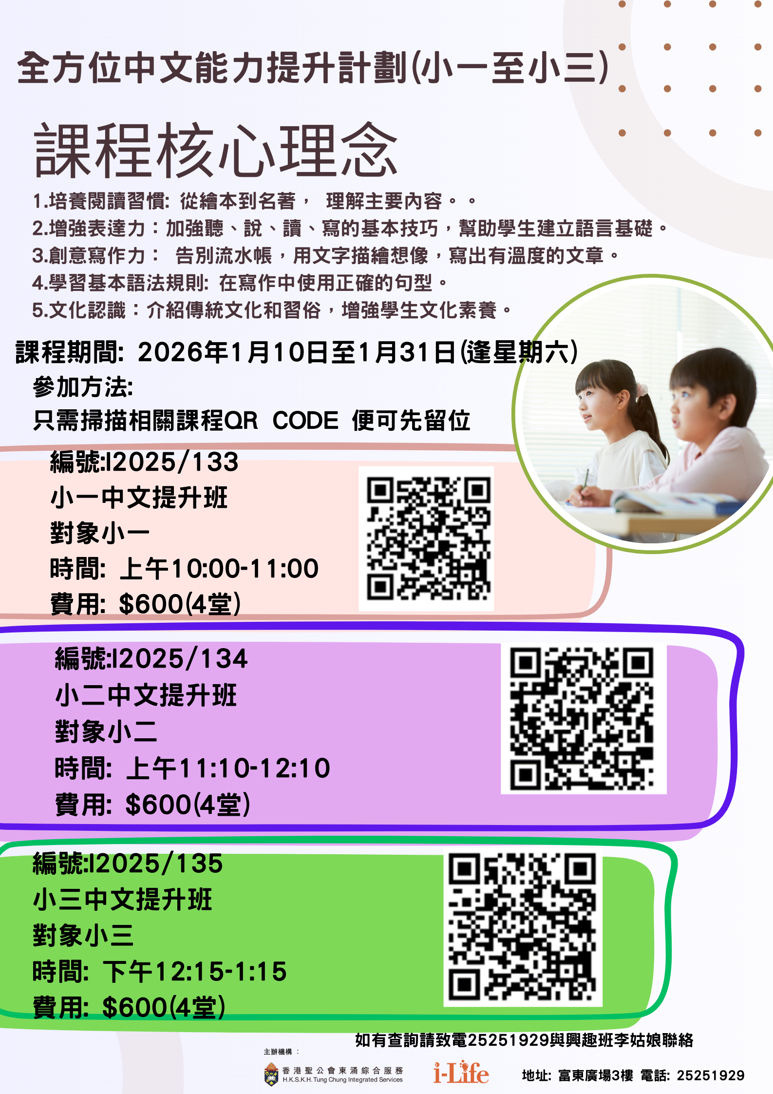 小學中文提升班 (小一)  (留位)