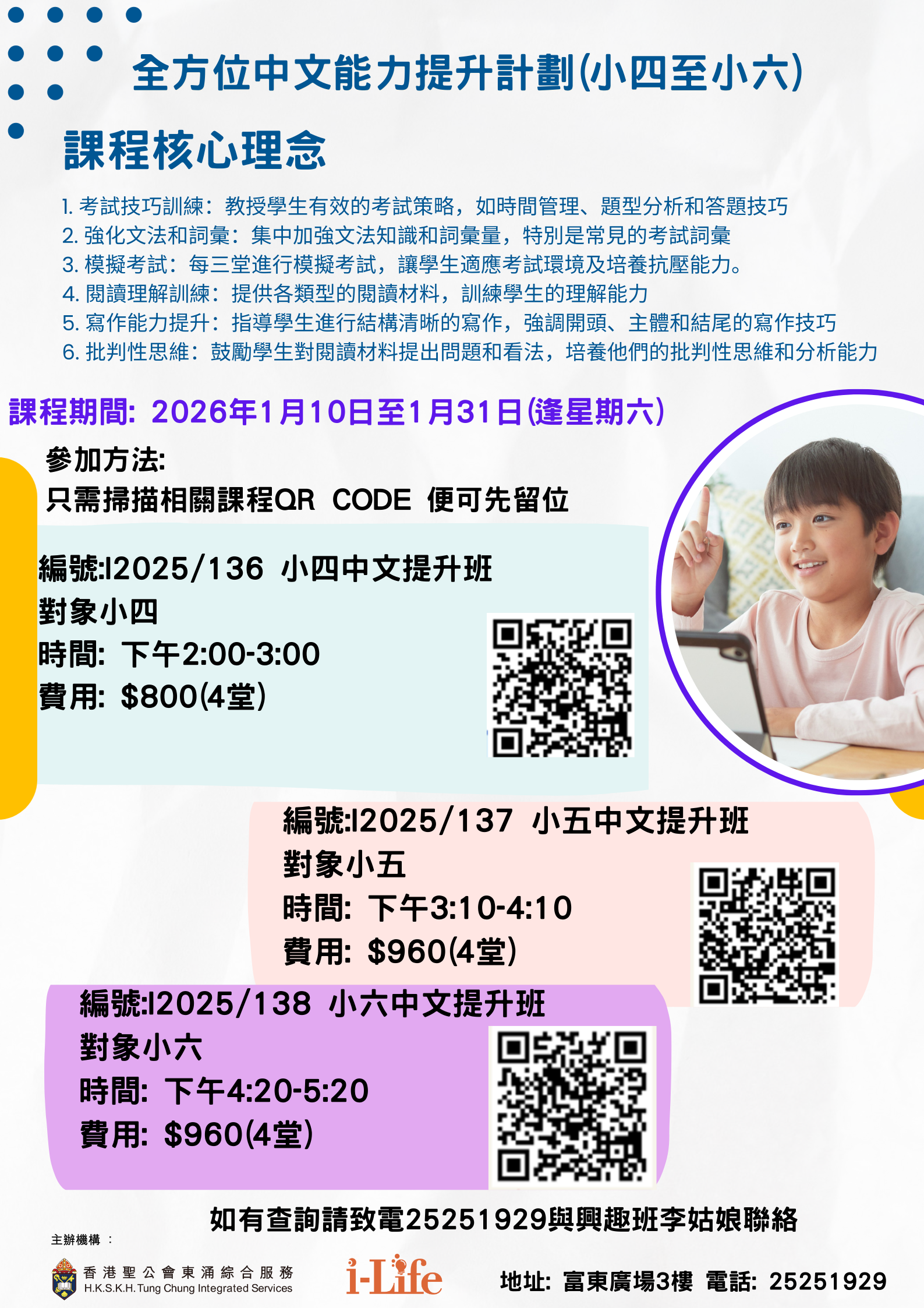小學中文提升班 (小五) (10月) (留位)