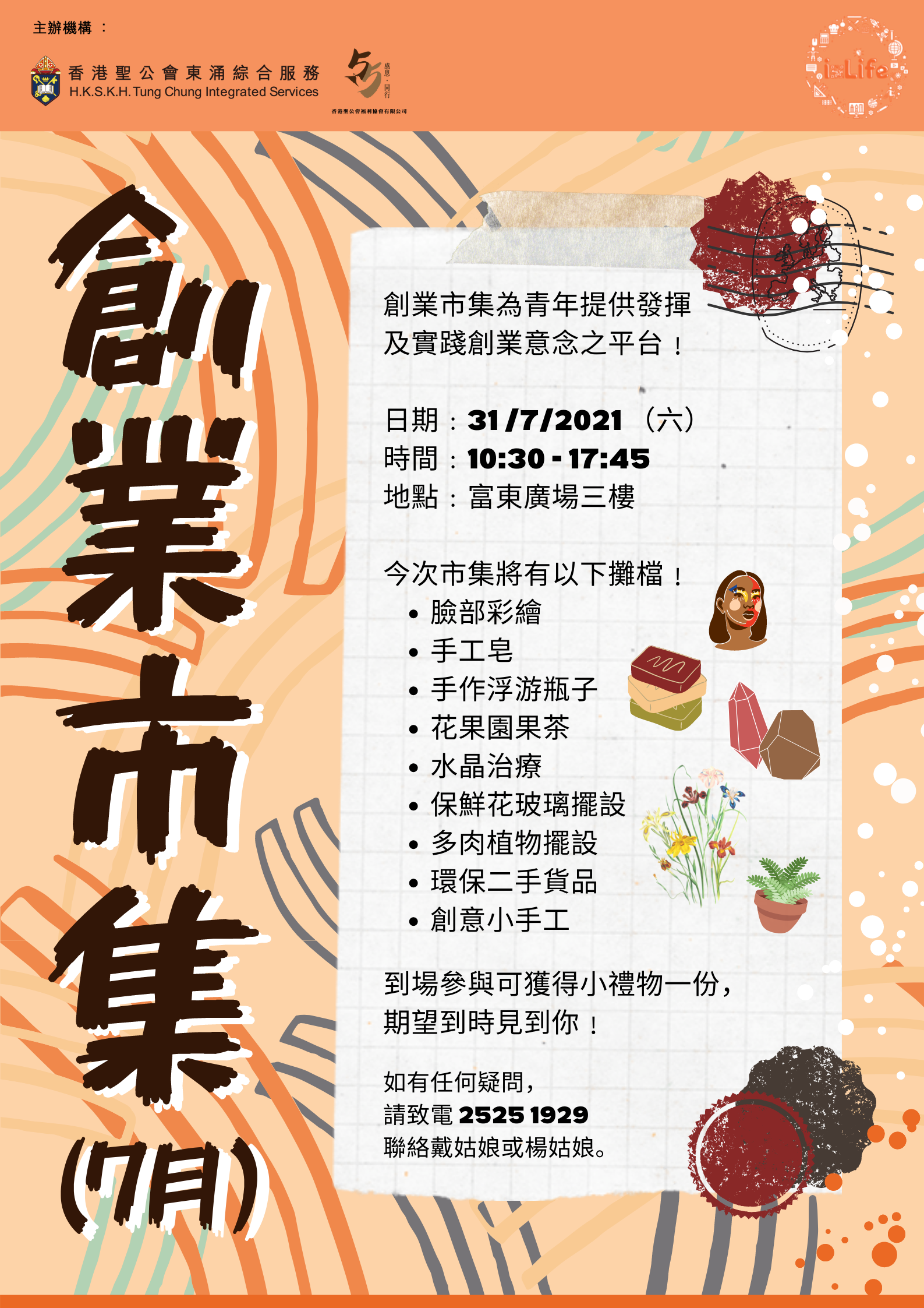 創業市集(7月) - 馬賽克杯墊工作坊