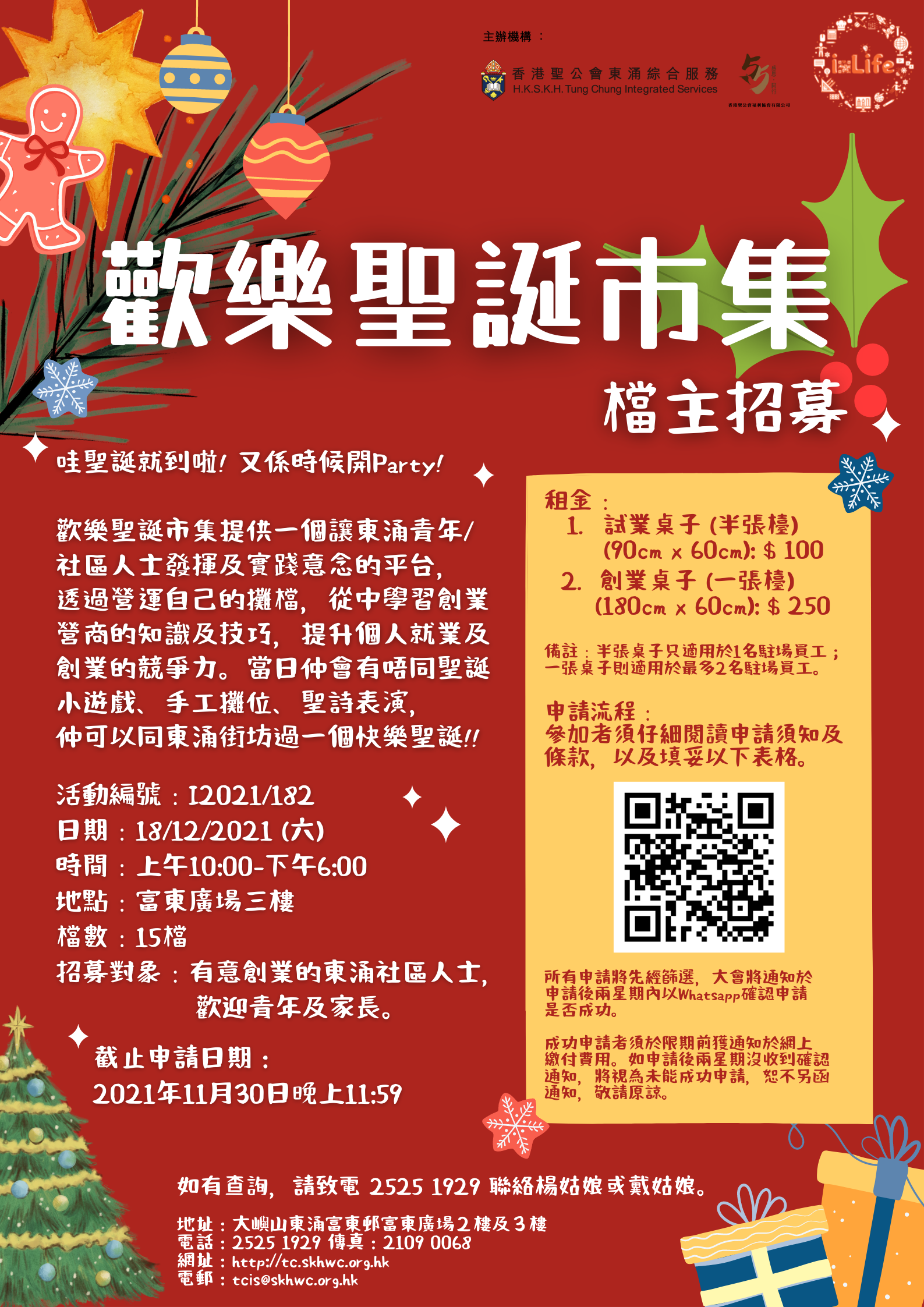 歡樂聖誕市集-創業版