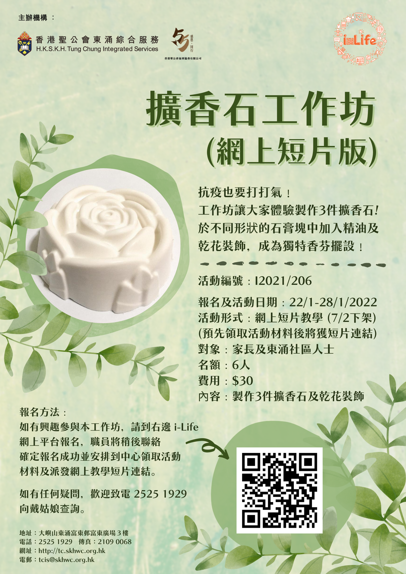 擴香石工作坊 (網上短片版)